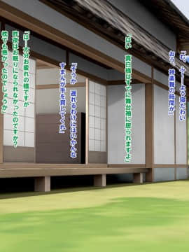 (同人CG集) [梅洞てんぷりゃー] Jカップ爆乳女子校生巫女が処女喪失から受精まで繰り返される膣内射精により清純さと淫靡さを併せ持つ尊巫女になった話_120_119