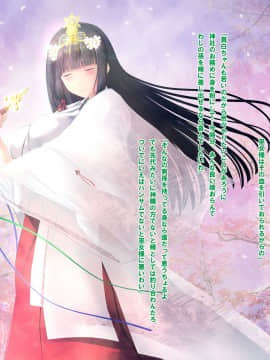 (同人CG集) [梅洞てんぷりゃー] Jカップ爆乳女子校生巫女が処女喪失から受精まで繰り返される膣内射精により清純さと淫靡さを併せ持つ尊巫女になった話_122_121