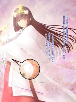 (同人CG集) [梅洞てんぷりゃー] Jカップ爆乳女子校生巫女が処女喪失から受精まで繰り返される膣内射精により清純さと淫靡さを併せ持つ尊巫女になった話_124_123