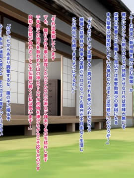 (同人CG集) [梅洞てんぷりゃー] Jカップ爆乳女子校生巫女が処女喪失から受精まで繰り返される膣内射精により清純さと淫靡さを併せ持つ尊巫女になった話_139_138