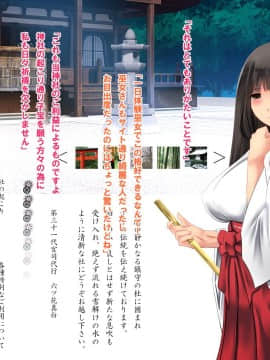 (同人CG集) [梅洞てんぷりゃー] Jカップ爆乳女子校生巫女が処女喪失から受精まで繰り返される膣内射精により清純さと淫靡さを併せ持つ尊巫女になった話_176_175