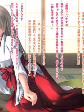 (同人CG集) [梅洞てんぷりゃー] Jカップ爆乳女子校生巫女が処女喪失から受精まで繰り返される膣内射精により清純さと淫靡さを併せ持つ尊巫女になった話_177_176