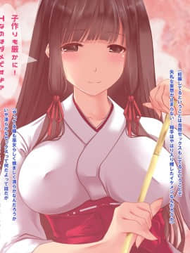 (同人CG集) [梅洞てんぷりゃー] Jカップ爆乳女子校生巫女が処女喪失から受精まで繰り返される膣内射精により清純さと淫靡さを併せ持つ尊巫女になった話_179_178