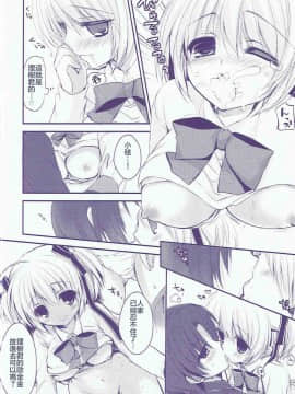 (C85) [苺砲 (しらいちご)] 僕の可愛い小毬さん (リトルバスターズ!) [中国翻訳]_14