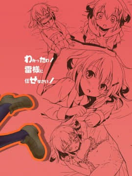 [砂漠の八丁堀 (グラスホッパー)] はじめてだけど雷に頼っていいのよ! (艦隊これくしょん -艦これ-)_34