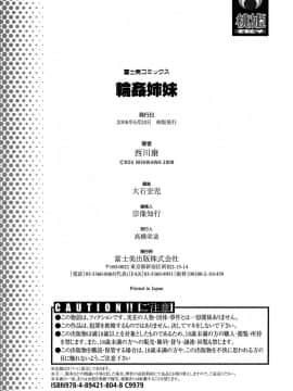 [西川康] 輪姦姉妹_200