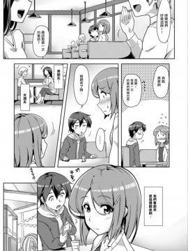 [ときのぶっと／穴乱] エッチしたら♂入れ替わっちゃった！？♀～幼なじみと快感チェンジ！_140