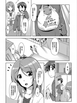 [ときのぶっと／穴乱] エッチしたら♂入れ替わっちゃった！？♀～幼なじみと快感チェンジ！_142