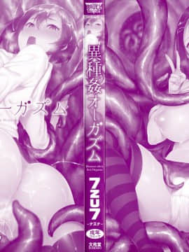 [7zu7] 異種姦オーガズム [4K掃圖組]_Ishukan_003