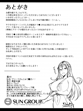 (C91) [薺屋本舗 (7zu7)] アリーナさんじゅう■さい! (ドラゴンクエストIV) [祈花汉化组]_021