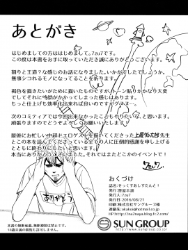 (コミティア117) [薺屋本舗 (7zu7)] せっくすあしすたんと! [中国翻訳]_023