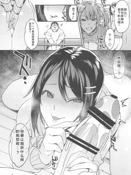 (コミティア122) [薺屋本舗 (7zu7)] 吐精相談室 [胸垫汉化组]_11_010