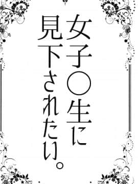 (コミティア122) [薺屋本舗 (7zu7)] 吐精相談室 [胸垫汉化组]_22_021