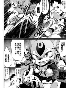 [新桥月白日语社][音音丸] 玉藻前の娘_06_00000309