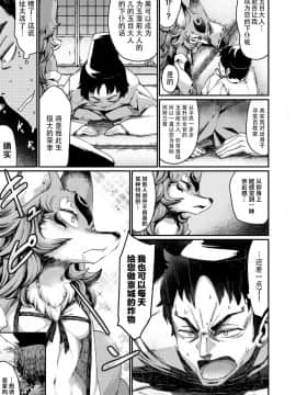 [新桥月白日语社][音音丸] 玉藻前の娘_07_00000310