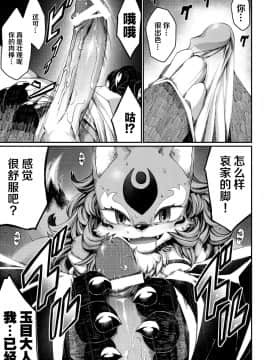 [新桥月白日语社][音音丸] 玉藻前の娘_11_00000314