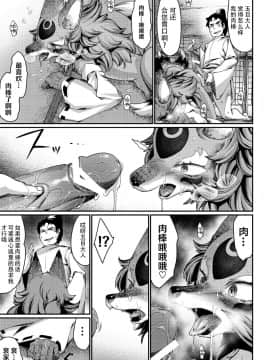 [新桥月白日语社][音音丸] 玉藻前の娘_33_00000336