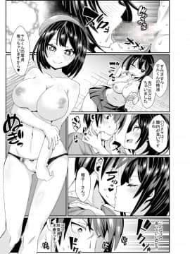 [すいのせ (桃原らいる)] 童貞がオタ姫系清楚ビッチにオフパコされちゃう話_0011