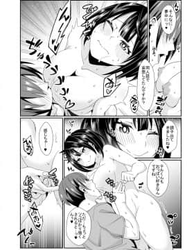 [すいのせ (桃原らいる)] 童貞がオタ姫系清楚ビッチにオフパコされちゃう話_0016