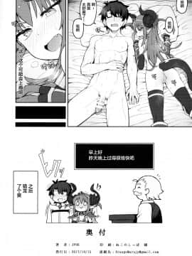 [Lolipoi汉化組](COMIC1☆12) [OrangeMaru (JP06)] ドラゴンステーキになっちゃう! (Fate Grand Order)_18