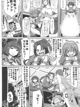 (軍令部酒保 & 砲雷撃戦!よーい! 合同演習参戦目) [人生横滑り。 (荒岸来歩)] メイはぐ。 (艦隊これくしょん -艦これ-)_23