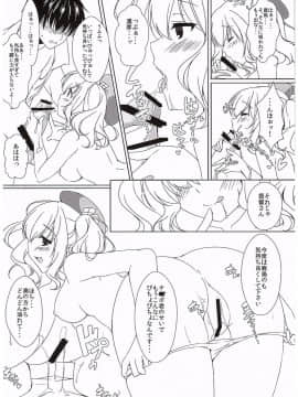 (COMIC1☆10) [悠々亭 (水上凛香)] 鹿島さんは子作り練習巡洋艦 (艦隊これくしょん -艦これ-)_05