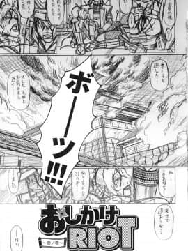 [チバトシロウ] おしかけRIOT_riot_007