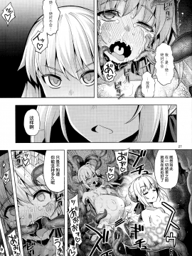 [暴碧汉化组] (C96) [RUBBISH選別隊 (無望菜志)] RE29 (Fate/Grand Order)_26