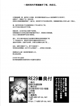 [暴碧汉化组] (C96) [RUBBISH選別隊 (無望菜志)] RE29 (Fate/Grand Order)_33