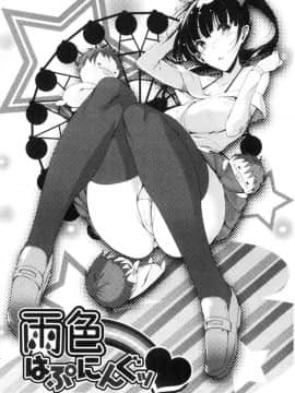 [風的工房][momi] 恋乳ているず あんこ～る！ 戀乳情慾小品 安可安~可！_170