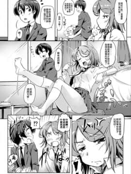 [ときのぶっと] エッチしたら♂入れ替わっちゃった!?♀～幼なじみと快感チェンジ!～ 第1-6話 [中国翻訳]_006