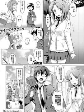 [ときのぶっと] エッチしたら♂入れ替わっちゃった!?♀～幼なじみと快感チェンジ!～ 第1-6話 [中国翻訳]_030