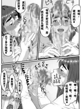 派大星个人汉化] [金魚の水槽] ゆきあかり 〜巨根に溺れる人妻〜[中国翻訳]_01_yuki15