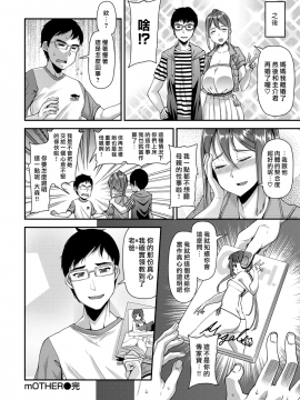 [漢化組漢化組×我尻故我在] [Digital] [皐月芋網] mOTHER (COMIC 失楽天 2019年10月号) [中国翻訳] [DL版]_20