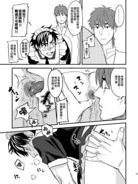 [瑞树汉化组] [めっちょり (みつる)] BACKだけは売りません!!(Fate_Zero)_13