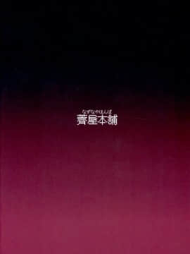 (サンクリ2016 Autumn) [薺屋本舗 (7zu7)] いっぱい愛して♡ (オーバーロード)_014