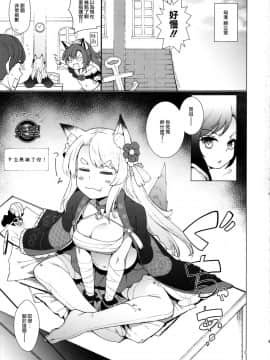 (C94) [Cherish (西村にけ)] その嫁狂犬につき (アズールレーン) [無邪気漢化組]_MJK_19_T1937_003