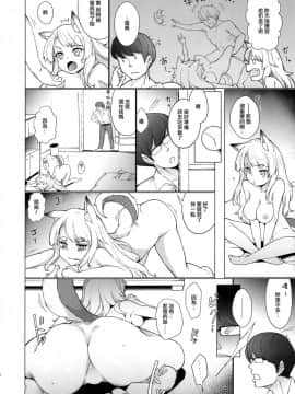 (C94) [Cherish (西村にけ)] その嫁狂犬につき (アズールレーン) [無邪気漢化組]_MJK_19_T1937_006