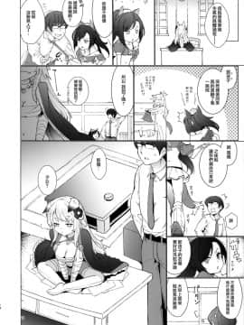 (C94) [Cherish (西村にけ)] その嫁狂犬につき (アズールレーン) [無邪気漢化組]_MJK_19_T1937_014
