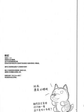 (C94) [Cherish (西村にけ)] その嫁狂犬につき (アズールレーン) [無邪気漢化組]_MJK_19_T1937_021
