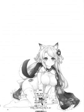 (C94) [Cherish (西村にけ)] その嫁狂犬につき (アズールレーン) [無邪気漢化組]_MJK_19_T1937_022