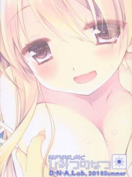 (C94) [D・N・A.Lab. (ミヤスリサ)] おさななじみとひみつのなつ [無邪気漢化組]_MJK_19_T1935_027