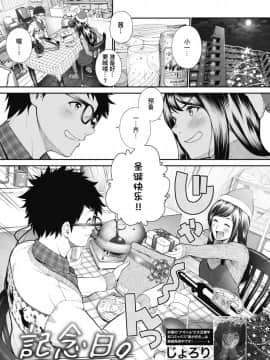 [じょろり] 記念日。 (コミックホットミルク 2019年12月号) [暴碧汉化组] [Digital]_01