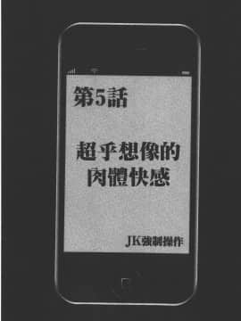 [クリムゾン] JK強制操作 ~スマホで長期間弄ばれた風紀委員長~【完全版】_0116