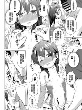 (C95) [創攻線 (ぴざぬこ)] コスプレ妹の表裏 [無邪気漢化組]_MJK_19_T1939_008