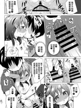 (C95) [創攻線 (ぴざぬこ)] コスプレ妹の表裏 [無邪気漢化組]_MJK_19_T1939_016
