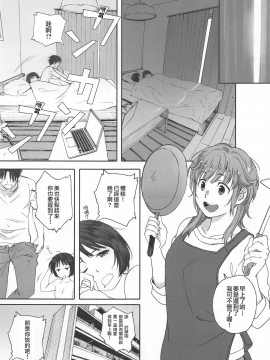 (COMIC1☆12) [関西オレンジ (荒井啓)] Happy Life エピローグ (アマガミ)(机翻)_134