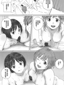 (COMIC1☆12) [関西オレンジ (荒井啓)] Happy Life エピローグ (アマガミ)(机翻)_140