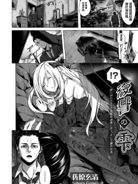 [佐原玄清] 復讐の雫 (コミックグレープ Vol.72) [中国翻訳]_106