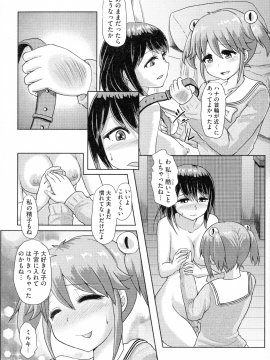 [双葉淀夢] ふたプラ♥~一緒にふたなりプラクティス~_055_pg_54